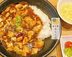 町中華ならんは Machichuca Naranha