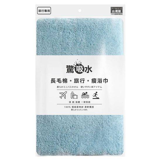 驚吸水瘦浴巾(90*55cm)1入
