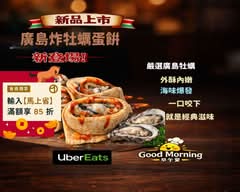 Good Morning早午餐 太陽店