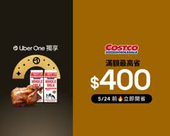 Costco 好市多 高雄店