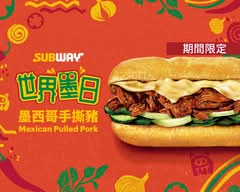 Subway 敦化和平店