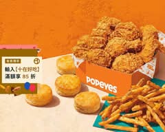 Popeyes 林口復興門市