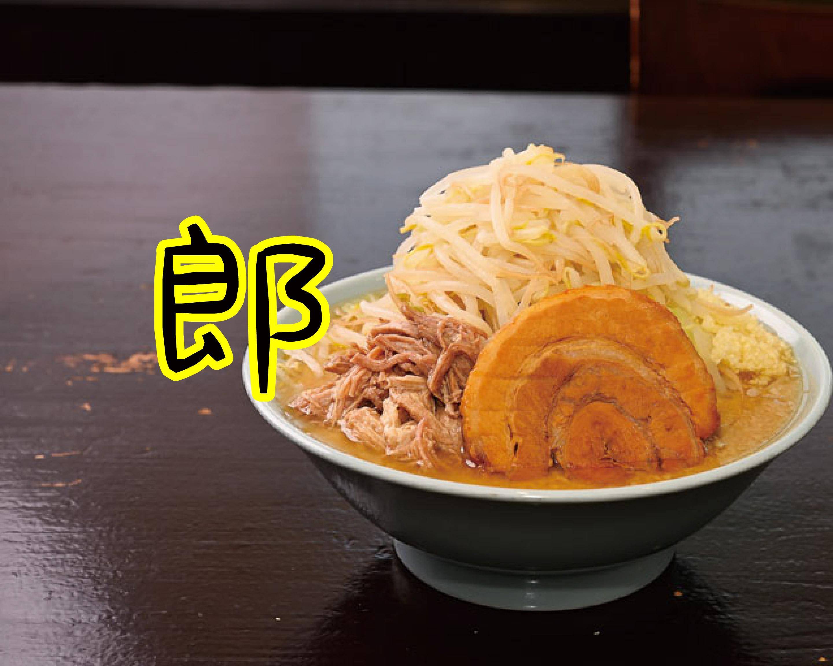 郎 delivery & takeaway menu | Uber Eats