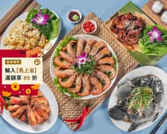 蝦威夷活蝦現炒餐廳