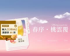 序序茶 台中勤美店