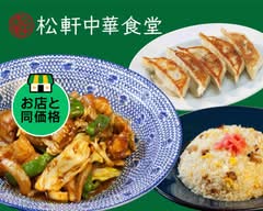 松軒中華食堂 豊田店 Matsukenn Tyuuka Syokudou Toyoda