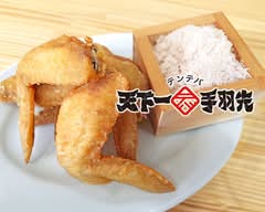 天下一手羽先（浅草蔵前店）
