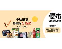 Uber Eats 優市 新店店