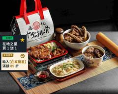 白家十全藥燉排骨 萬華店