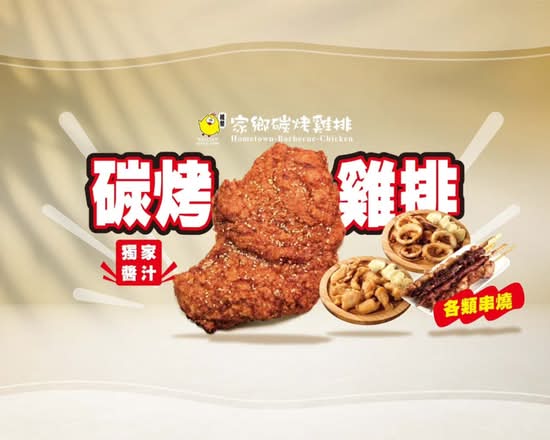 維縈家鄉碳烤雞排 林口店