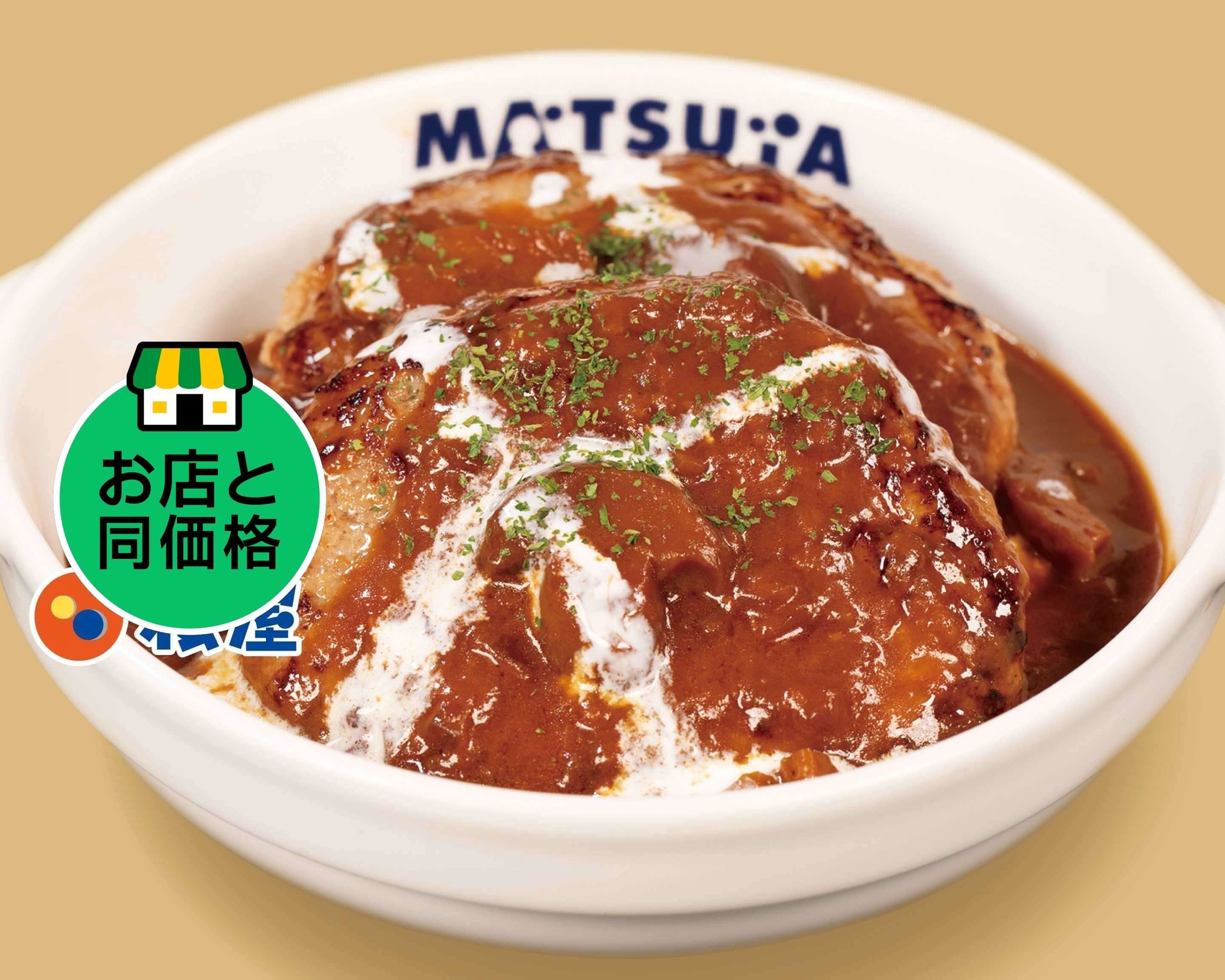 松屋 王子神谷店 Matsuya Oujikamiyaのデリバリー | メニューを見る