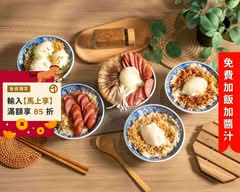 糧居 豬油香拌飯