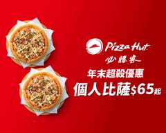 Pizza Hut必勝客 (苗栗中正店)