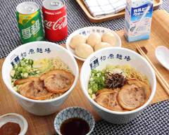 初原麵場三峽老街店