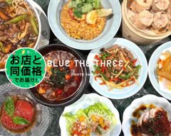 【中華&エスニック】ブルーザスリー Blue The Three