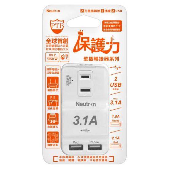 Neutron 2孔壁插轉接3插座-附加2USB充電埠1入