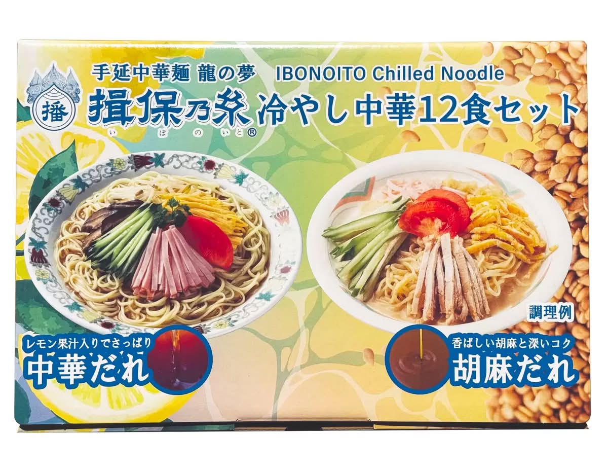 揖保乃糸 冷やし中華セット 12食セット