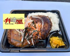美味しいお弁当 弁造屋 BENZOUYA