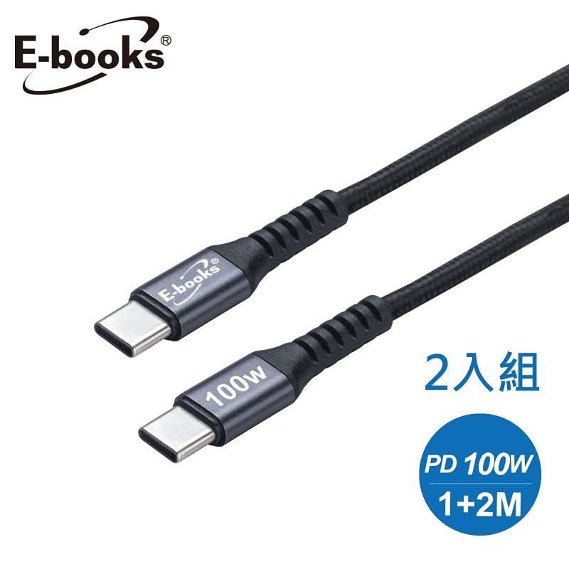 E-books XA44 C to C 100W充電傳輸線1+2M <1PC個 x 1 x 1PC個>