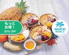 【フルーツたっぷりアサイーボウル】ワイキキ・ボウルズ 白山町店