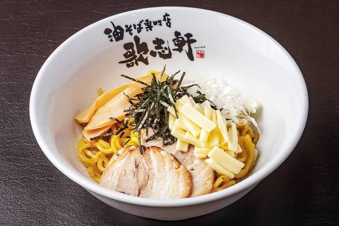 油そば 歌志軒 川崎貝塚店 Abura soba specialty restaurant
