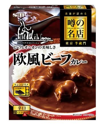 27_SB　噂の名店欧風ビーフカレー（200g）
