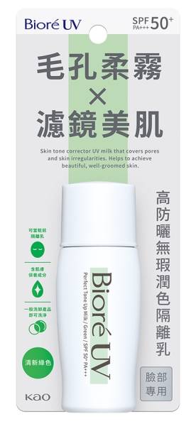 Biore 高防曬無瑕潤色隔離乳-清新綠色 30ml
