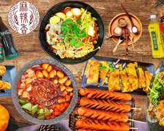 麻辣香(化学調味料無添加マーラータン）