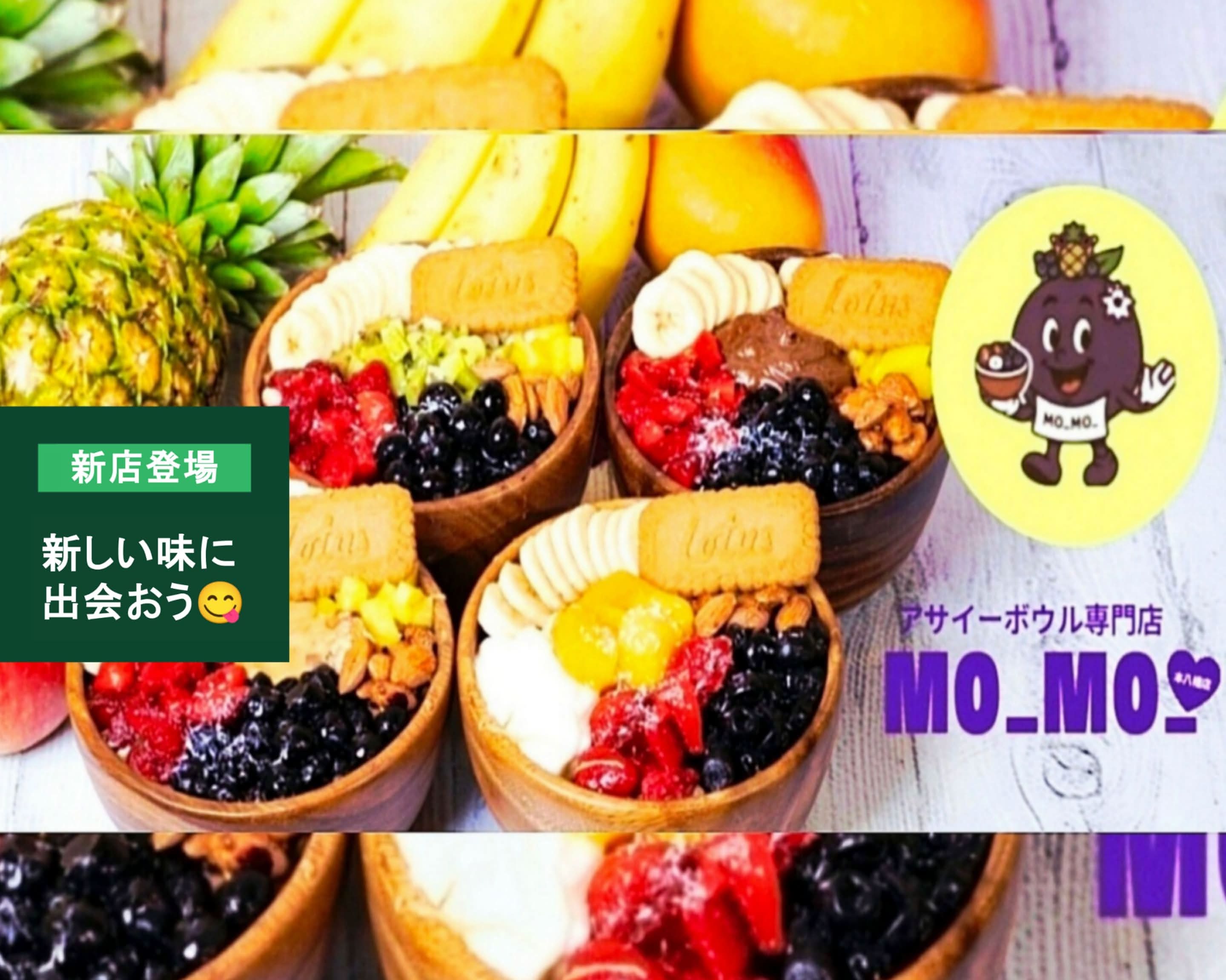 アサイーボウル専門店MO_MO_西千葉店（モモ） delivery & takeaway