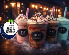 夢月フローズンcafe