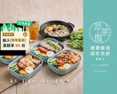 萃茶風健康餐 龜山文德店