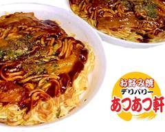 お好み焼き あつあつ軒 okonomiyaki atuatuken