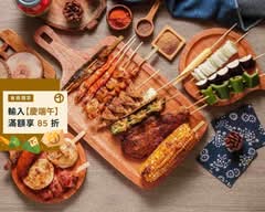 享烤串燒-蘆洲民族店