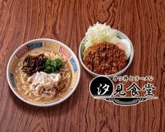 カツ丼とラーメン 汐見食堂 町田店