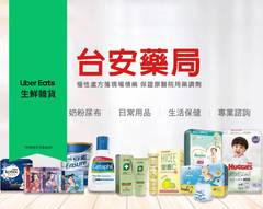 忠義台安藥局
