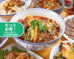 西安ビャンビャン麺