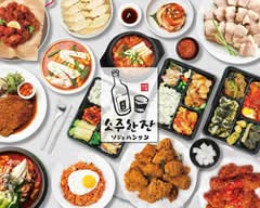 韓国料理チキン　ソジュハンザン本店  소주한잔 SOJUHANZAN