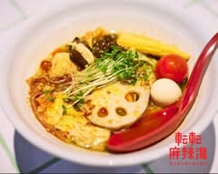 転転麻辣湯代官山本店テンテンマーラータン