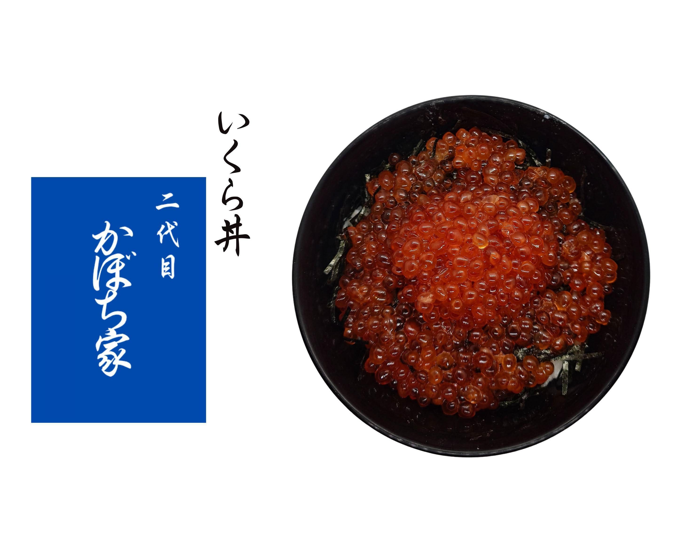 いくら丼二代目 かぼち家の出前・宅配・テイクアウトメニュー