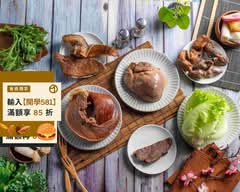 拾口滷味