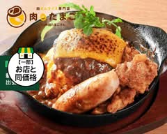 肉とたまご吉祥寺店