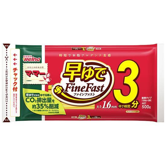 日清製粉ウェルナマ・マー早ゆでスパゲティFineFast1.6mmチャック付結束タイプ//500g