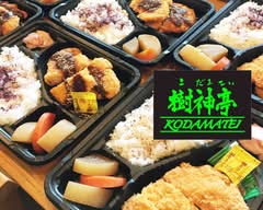 樹神亭