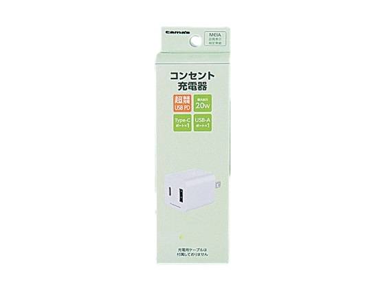 【電気・小物】◎多摩 PD AC充電器20W C+A