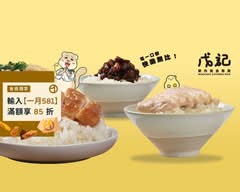 戊記 雞肉 魯肉餐盒專賣 豐原店