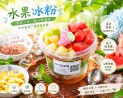 口口涼冰粉