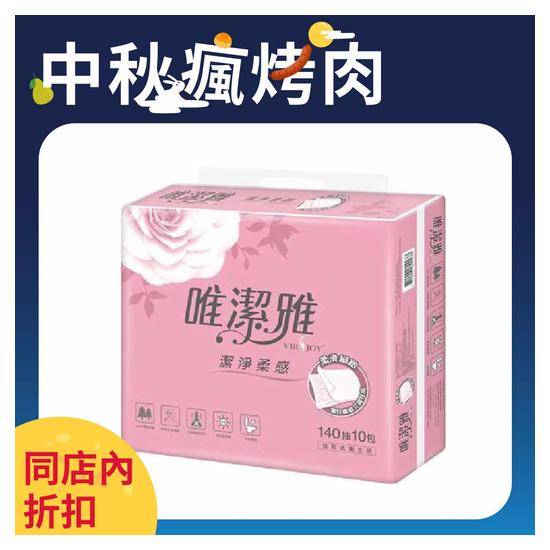 唯潔雅潔淨柔感抽取式衛生紙140抽x10包