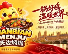 Tianbian Braised Chicken Rice 天边黄焖鸡 (Canning Town)