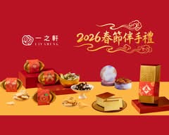 一之軒 南勢角店