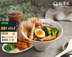 麵匡匡拉麵食堂 木柵保儀店